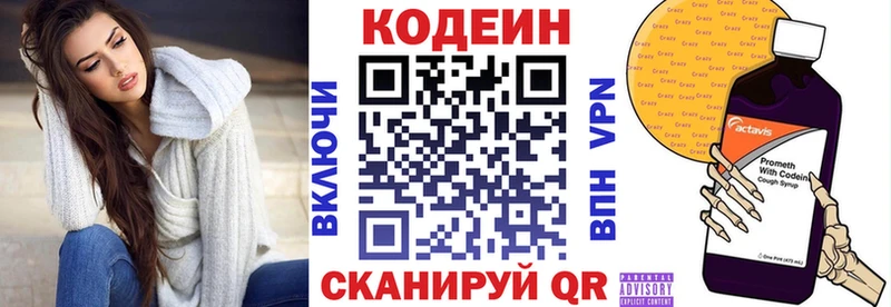 Купить  Невельск  Кодеин напиток Lean (лин) 
